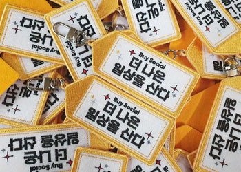 굿즈 키링 제작사례