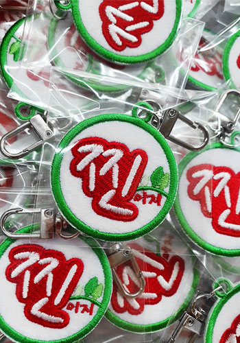 자수키링 제작사례