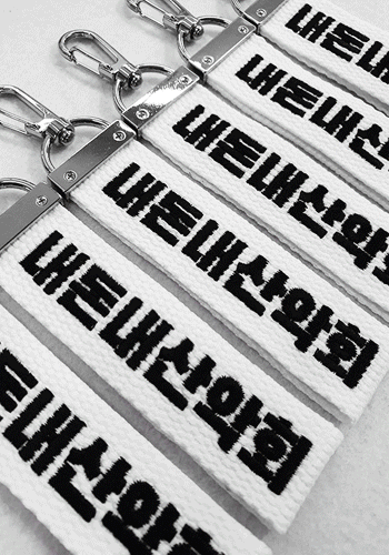 자수키링(나사고리+25mm)